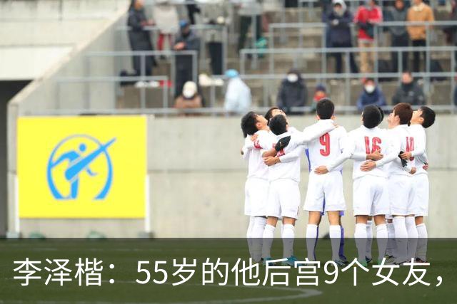 李泽楷：55岁的他后宫9个女友，偏爱小女友生3子， 只恋爱不结婚